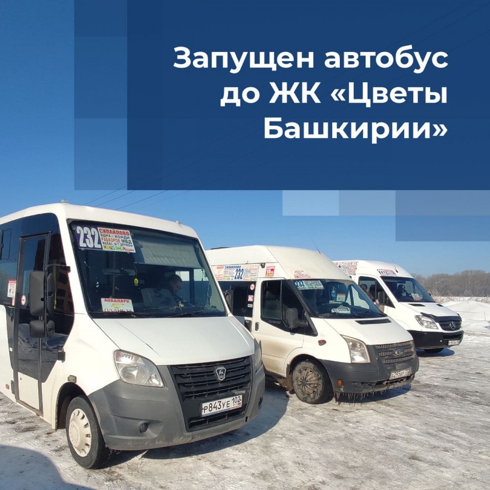 Запущен автобус до ЖК "Цветы Башкирии"
